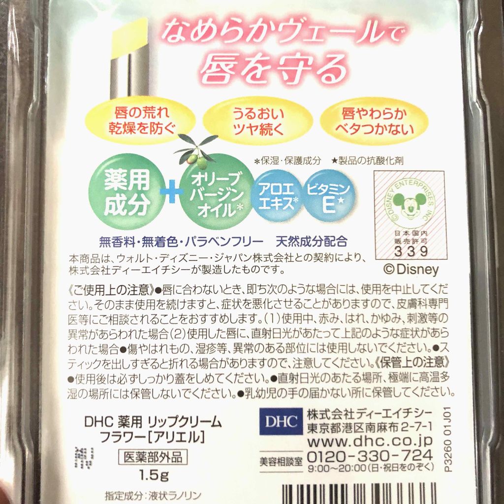 DHC 薬用リップクリーム/DHC/リップクリームを使ったクチコミ(3枚目)