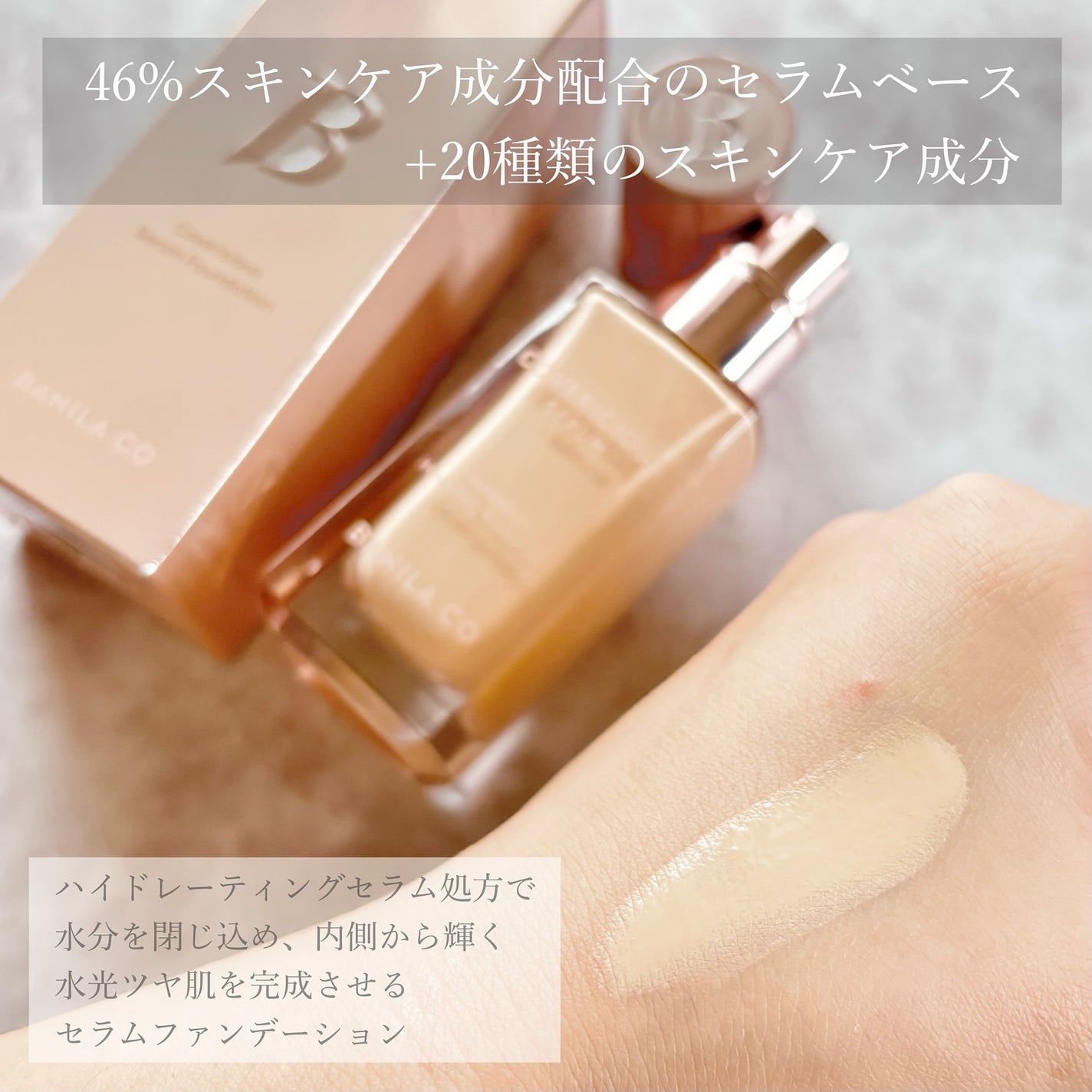 カバーリシャスセラムファンデーション/BANILA CO/リキッドファンデーションを使ったクチコミ(2枚目)