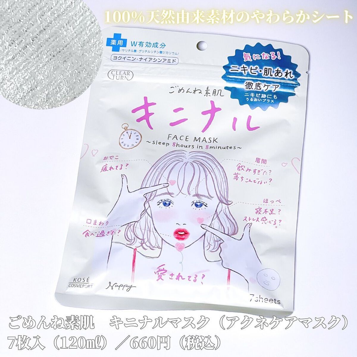 ごめんね素肌マスク/クリアターン/シートマスク・パックを使ったクチコミ(3枚目)