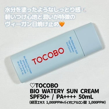 Bio watery sun cream/TOCOBO/日焼け止め・UVケアを使ったクチコミ（2枚目）