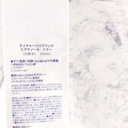 ヒアテノール トナー/ネイチャーリパブリック/化粧水を使ったクチコミ(4枚目)