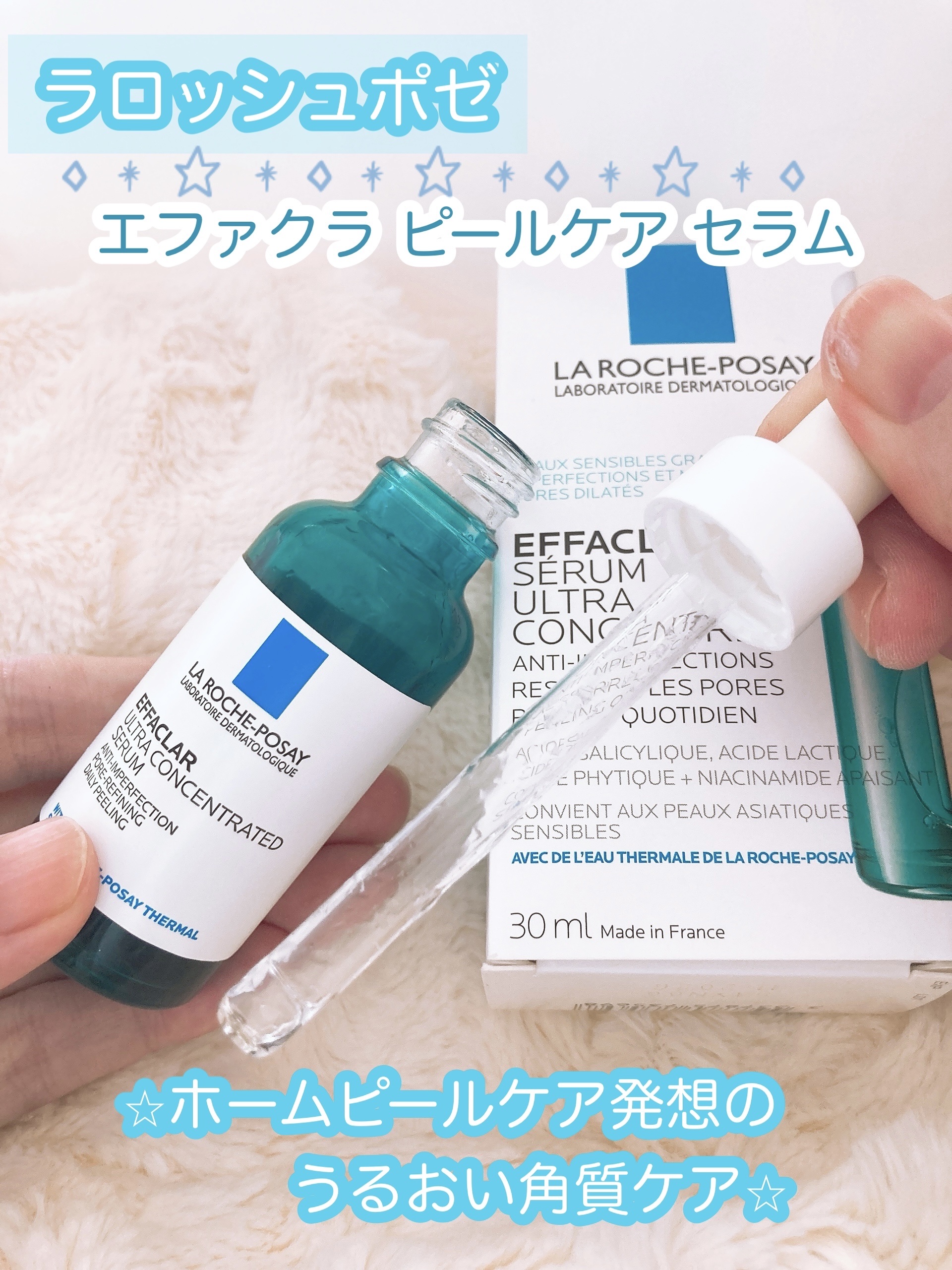 エファクラ ピールケア セラム/ラ ロッシュ ポゼ/美容液を使ったクチコミ（3枚目）