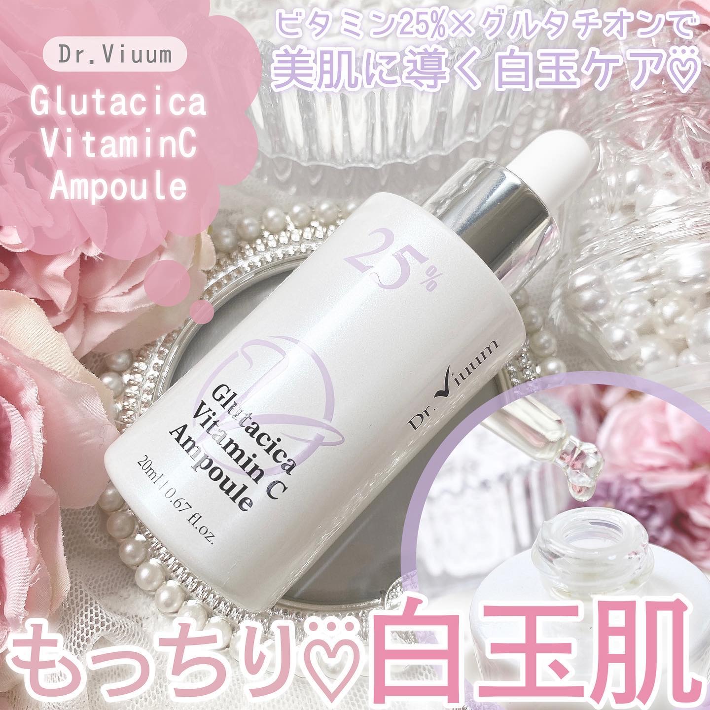 グルタシカ Vセラム/Dr.Viuum/美容液を使ったクチコミ（1枚目）