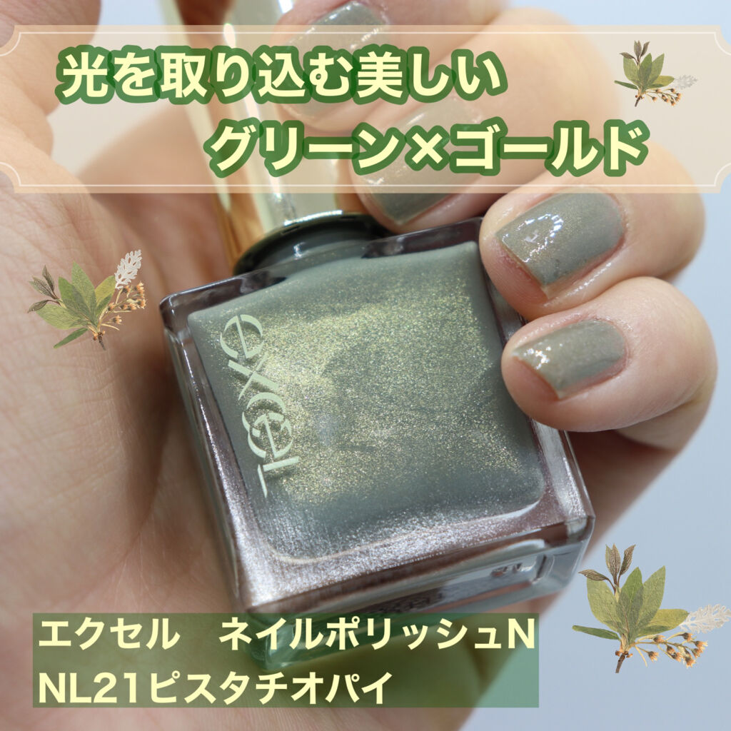 エクセル ネイルポリッシュ N/excel/マニキュアを使ったクチコミ（1枚目）