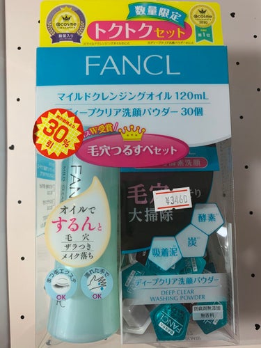 FANCL（ファンケル）
マイルドクレンジングオイル
ディープクリア洗顔パウダー

とっても人気の高いこの２つがお得に買えました❤️

クレンジングオイル（120ml）定価1870円と洗顔パウダー（30