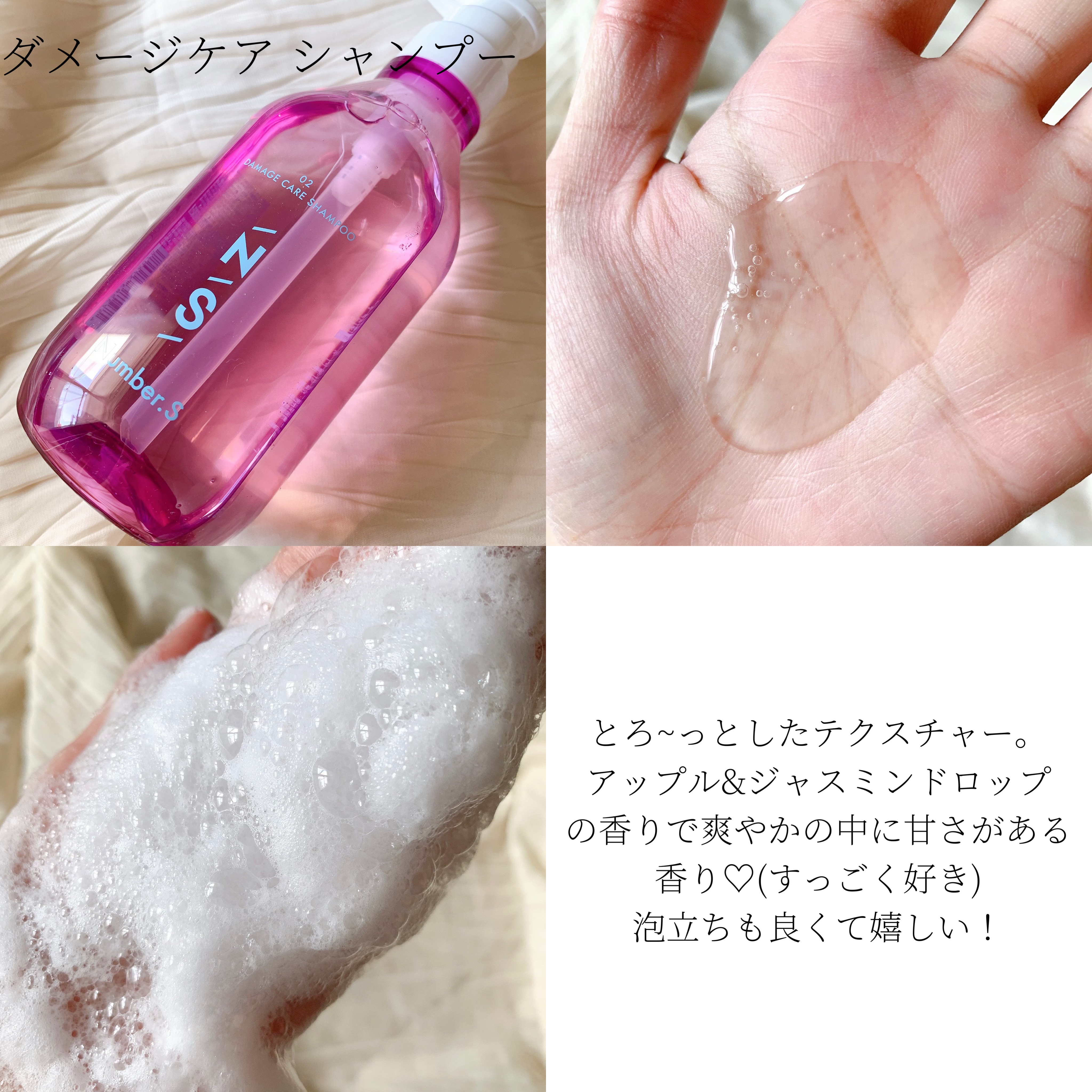 ダメージケア シャンプー/ヘアトリートメント/Number.S /市販シャンプーを使ったクチコミ（2枚目）