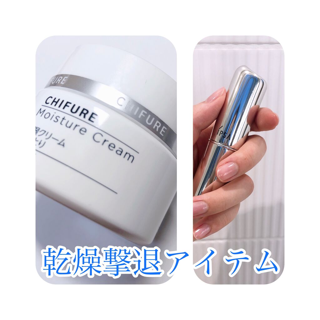 保湿クリーム /ちふれ/フェイスクリームを使ったクチコミ（1枚目）