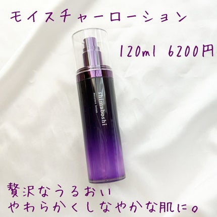 モイスチャーローション/shimaboshi/化粧水を使ったクチコミ(1枚目)
