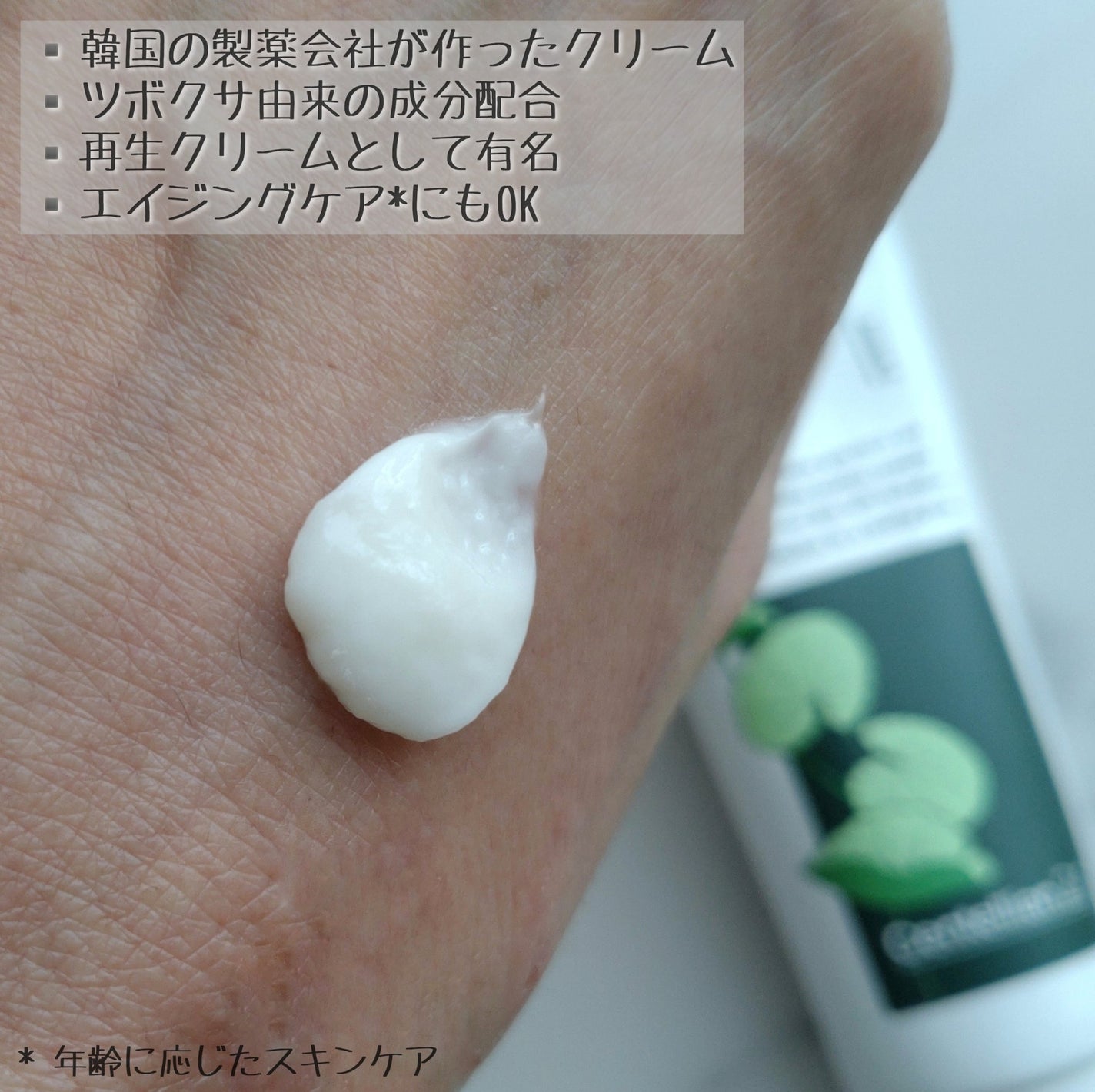 ザマデカクリーム/センテリアン24/フェイスクリームを使ったクチコミ(2枚目)
