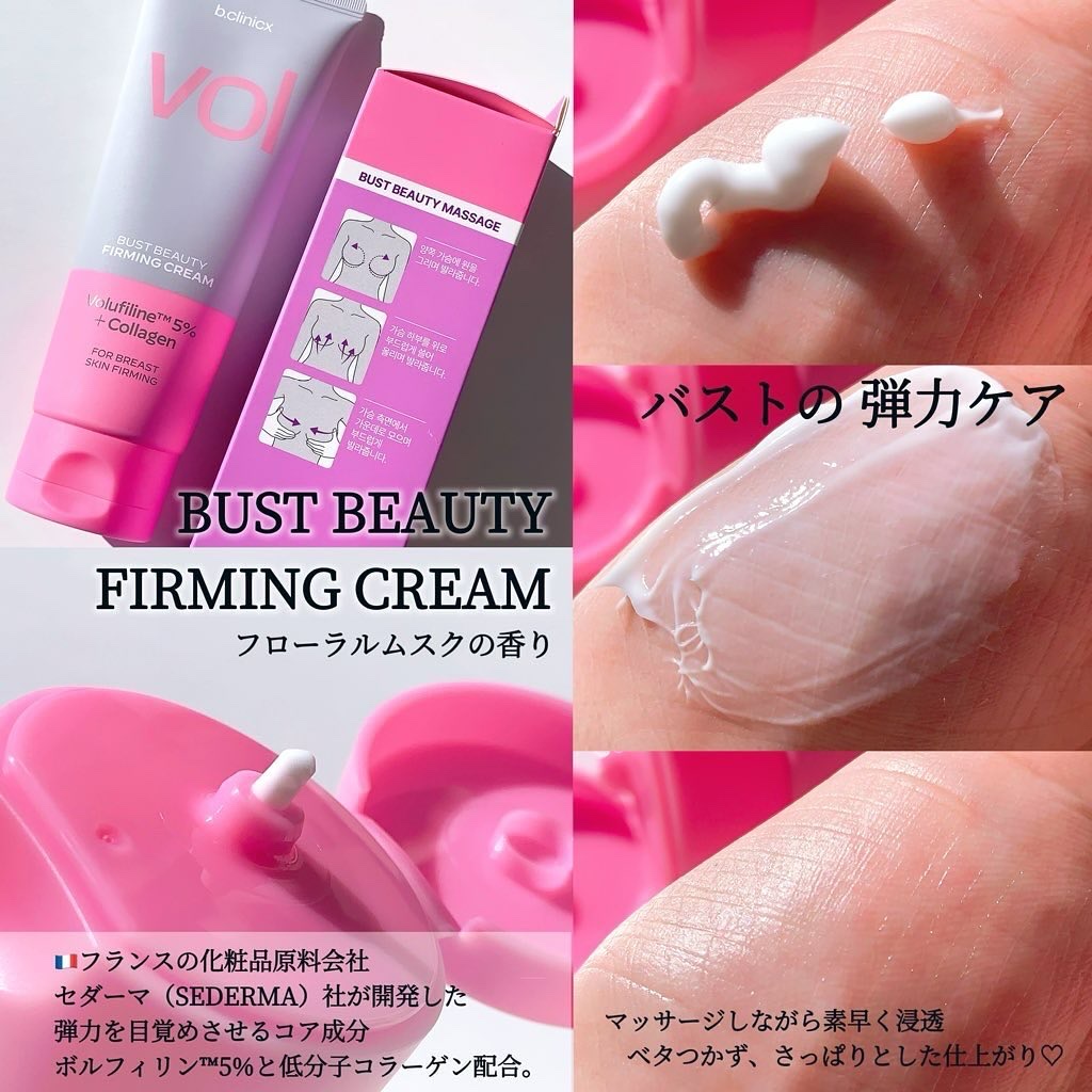 バストビューティーパーミングクリーム/b.clinicx/バストケア・ヒップケアを使ったクチコミ（2枚目）