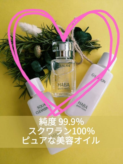 高品位「スクワラン」/HABA/フェイスオイルを使ったクチコミ(1枚目)