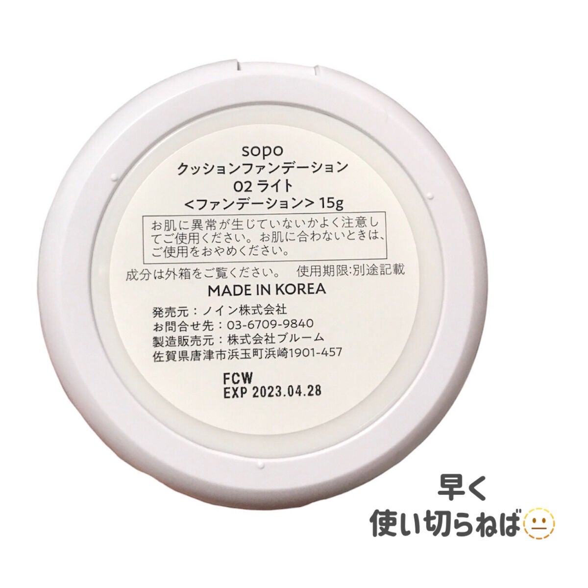 クッションファンデ/sopo/クッションファンデーションを使ったクチコミ(3枚目)