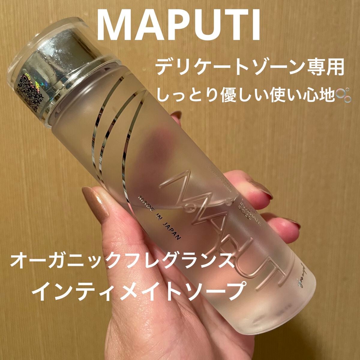 オーガニックフレグランスインティメイトソープ MAPUTI/MAPUTI/デリケートゾーンケアを使ったクチコミ(1枚目)