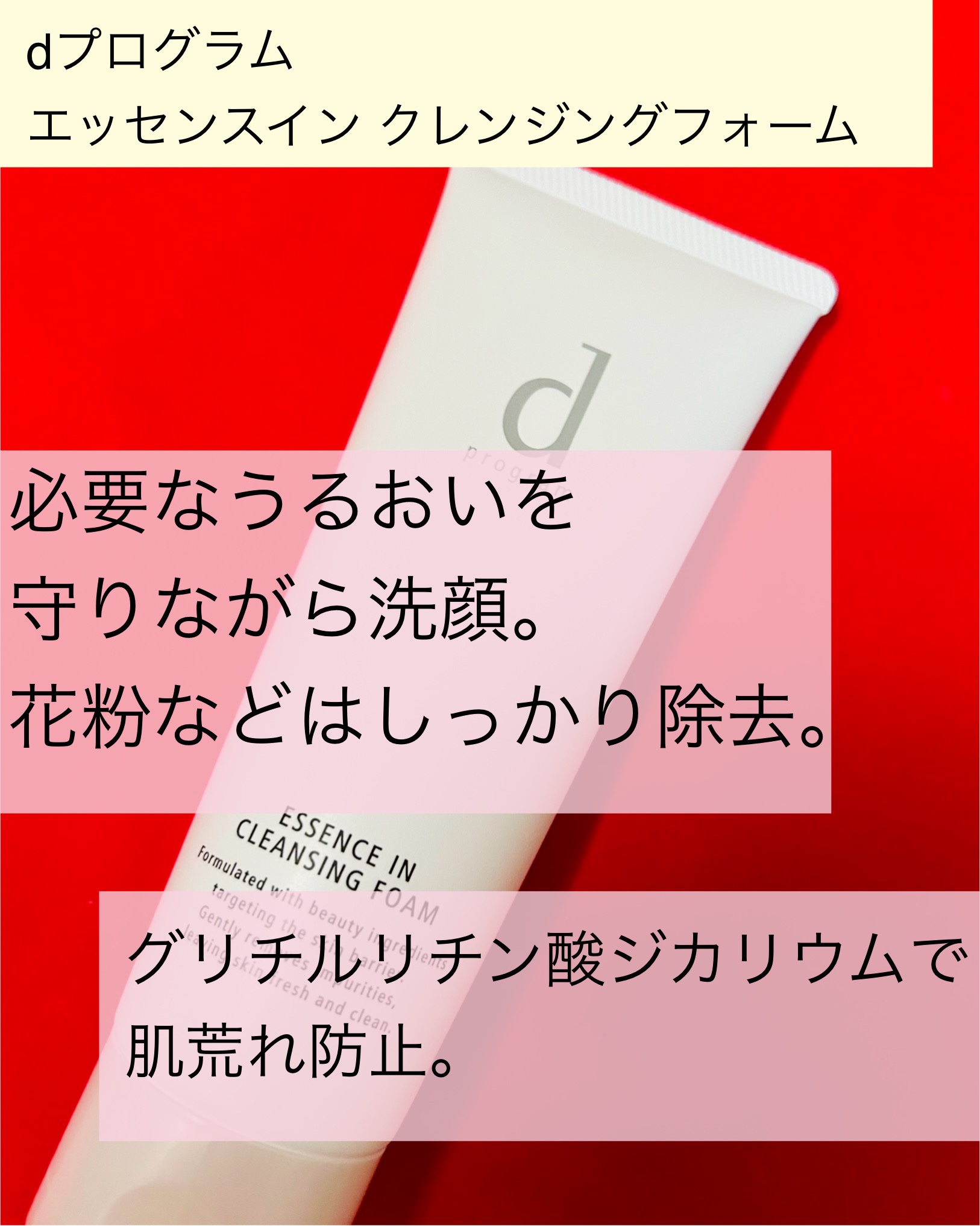 エッセンスイン クレンジングフォーム/d プログラム/洗顔フォームを使ったクチコミ（2枚目）