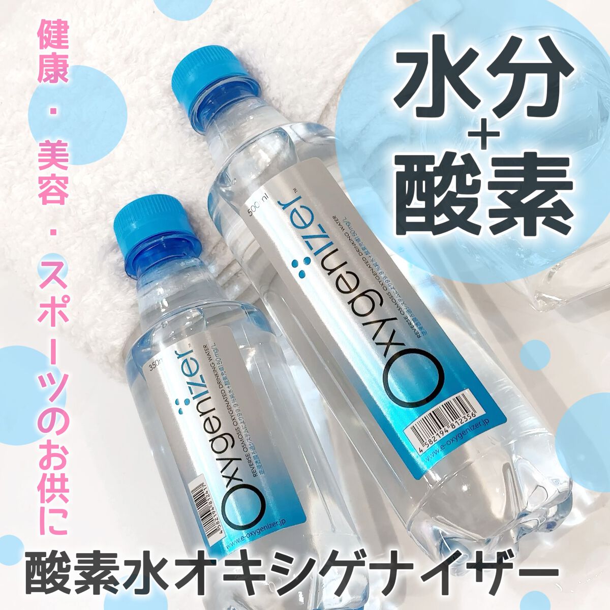 オキシゲナイザー/アクシス/ミネラルウォーターを使ったクチコミ（1枚目）