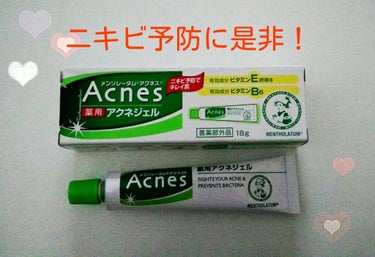 メンソレータムの「Acnes」のご紹介です！

こちらの商品、ニキビ予防にオススメ！
他にもお肌を引き締めたり整える効果もあるそうです✨
お値段も1000円以下なので手に取りやすいですよ！



私は今