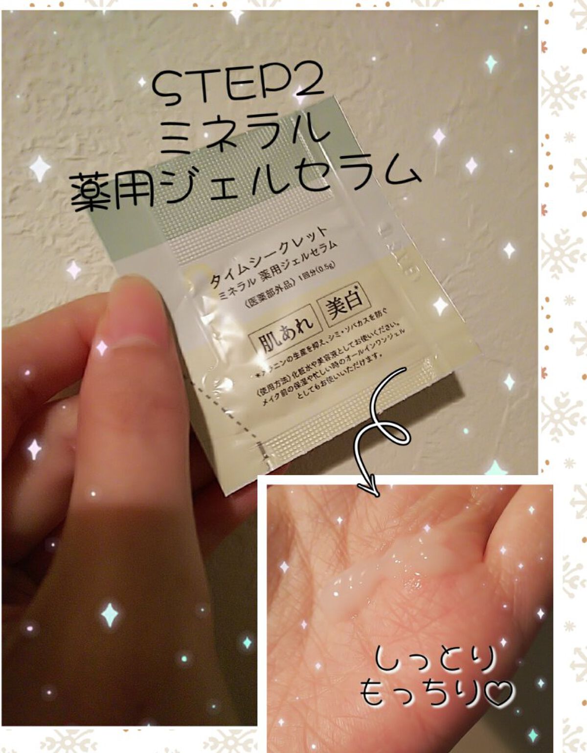 ミネラル モイストバリアクリーム /TIME SECRET/フェイスクリームを使ったクチコミ(3枚目)