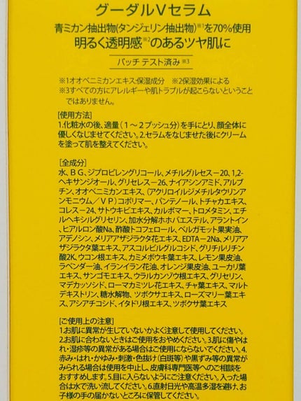 グリーンタンジェリン ビタC ダークスポットケアセラム/goodal/美容液を使ったクチコミ(2枚目)