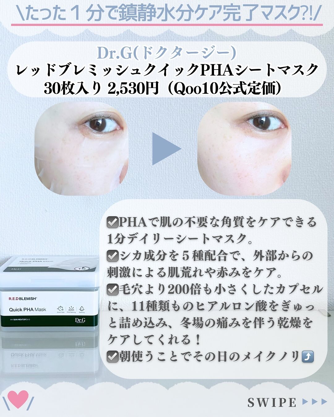 レッドブレミッシュクイックPHAシートマスク/Dr.G/シートマスク・パックを使ったクチコミ（2枚目）