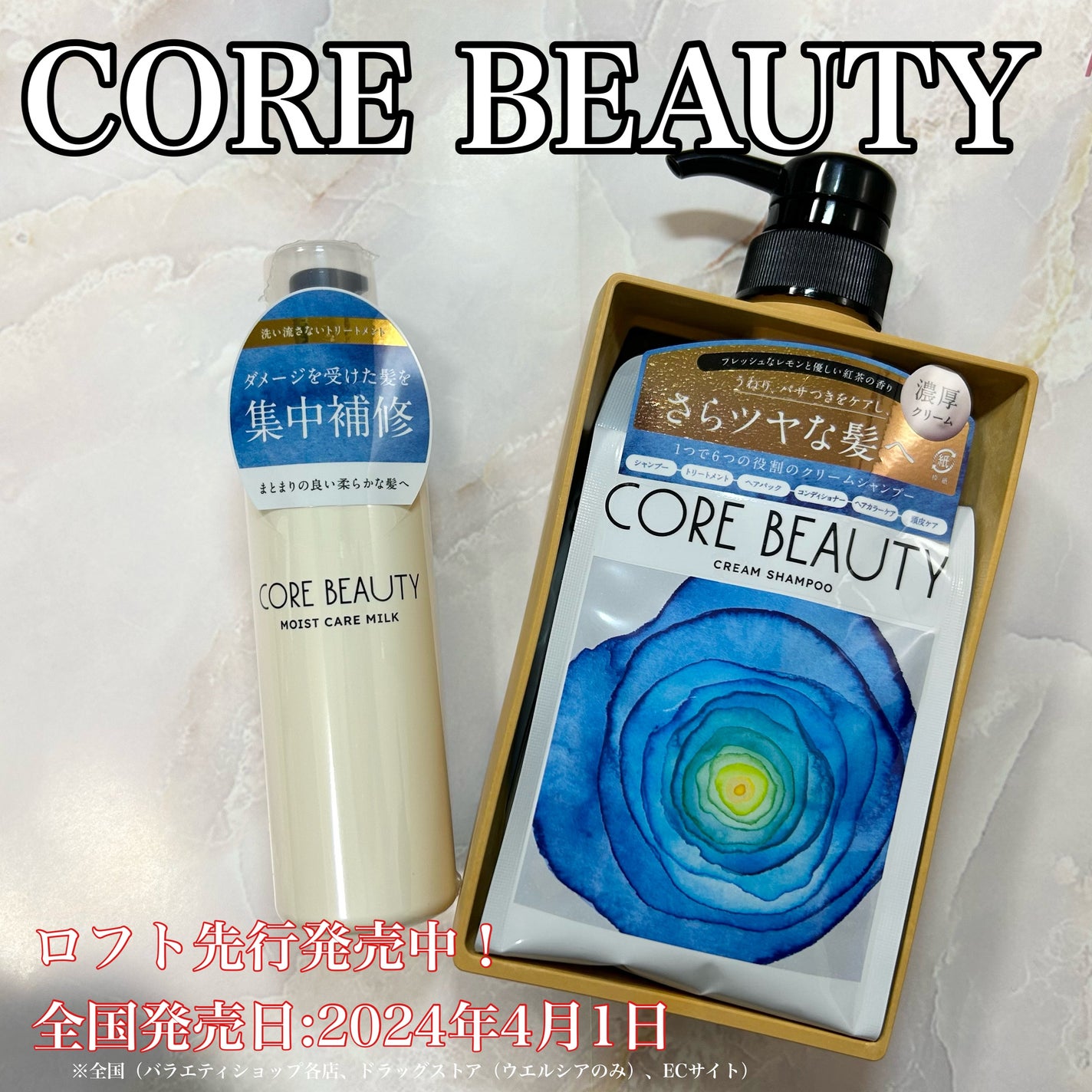 クリームシャンプー/CORE BEAUTY/市販シャンプーを使ったクチコミ(1枚目)