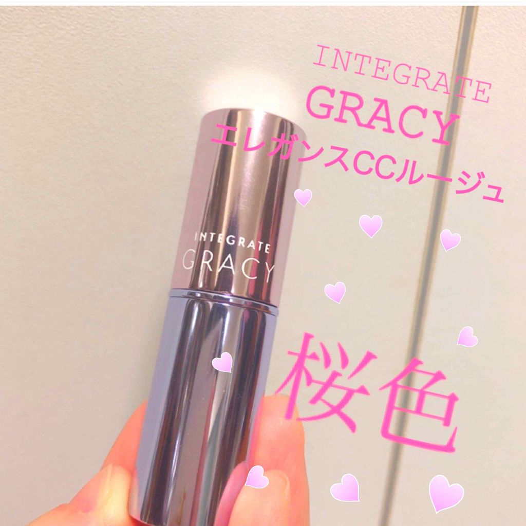 エレガンスCCルージュ つけ替え用/グレイシィ/口紅を使ったクチコミ(1枚目)