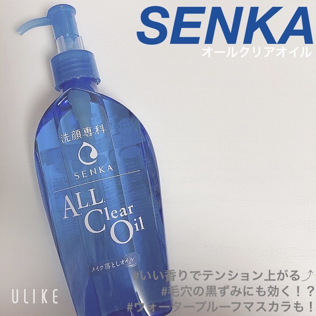 オールクリアオイル/SENKA（専科）/オイルクレンジングを使ったクチコミ（1枚目）