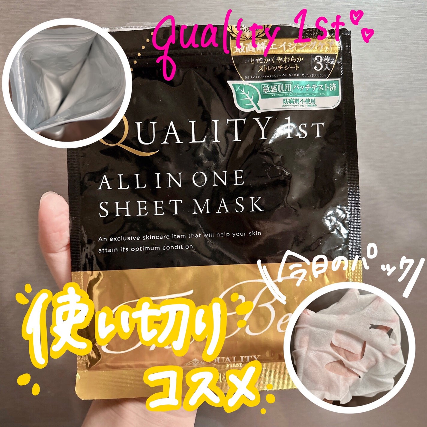 オールインワンシートマスク ザ・ベストEX/クオリティファースト/シートマスク・パックを使ったクチコミ(1枚目)