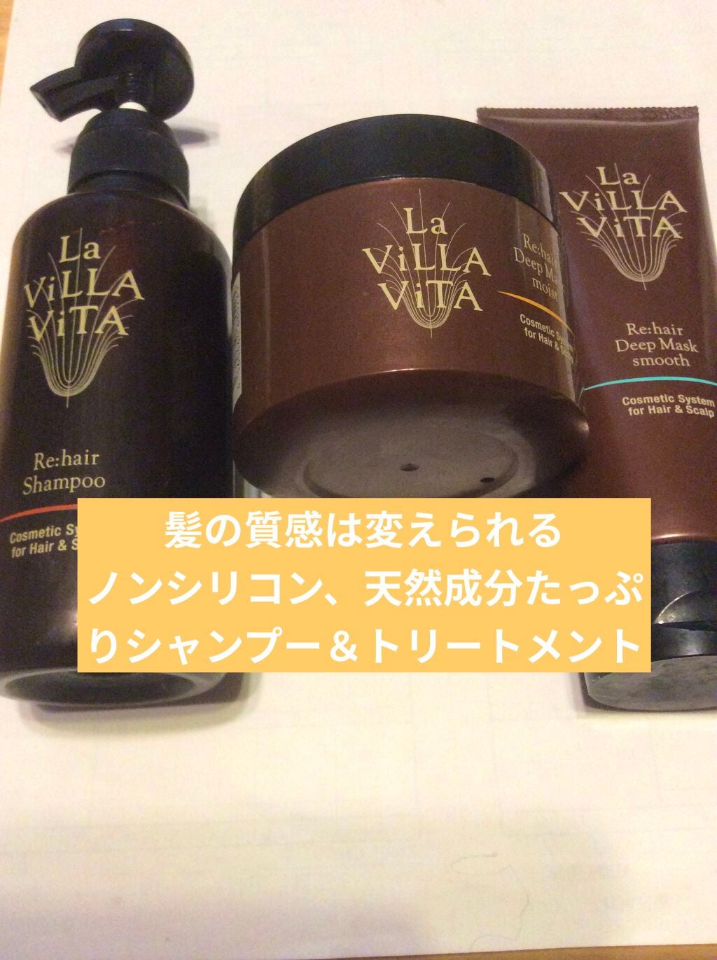 リ・ヘア シャンプーS/La ViLLA ViTA/市販シャンプーを使ったクチコミ(1枚目)