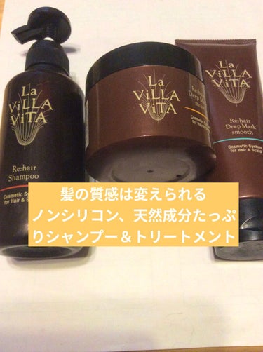 リ・ヘア シャンプーS/La ViLLA ViTA/シャンプー・コンディショナーを使ったクチコミ（1枚目）