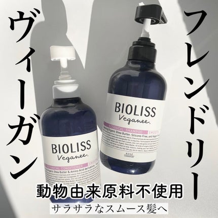 ボタニカル シャンプー/ヘアコンディショナー(スムース)		/ビオリス ヴィーガニー/市販シャンプーを使ったクチコミ(1枚目)
