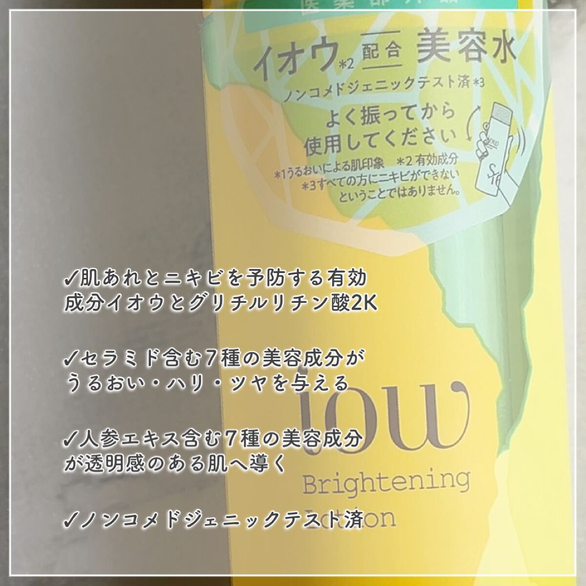 SF美容水/iow/化粧水を使ったクチコミ(2枚目)