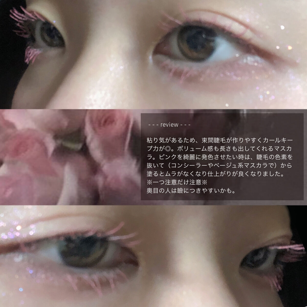 モンスーンカラーマスカラ 05 Farout(ピンク)/CathyDoll/マスカラを使ったクチコミ（2枚目）