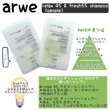 fresh 55 shampoo/arwe/シャンプー・コンディショナーを使ったクチコミ（1枚目）