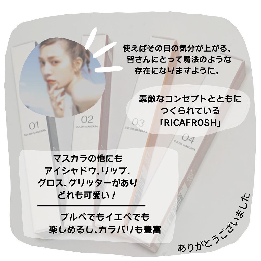 こっすん on LIPS 「.『メガ・ステッキマスカラ』➥@ricafrosh.offic..」(6枚目)