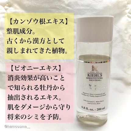 キールズ DS クリアリーホワイト トリートメント トナー/Kiehl's/化粧水を使ったクチコミ(4枚目)