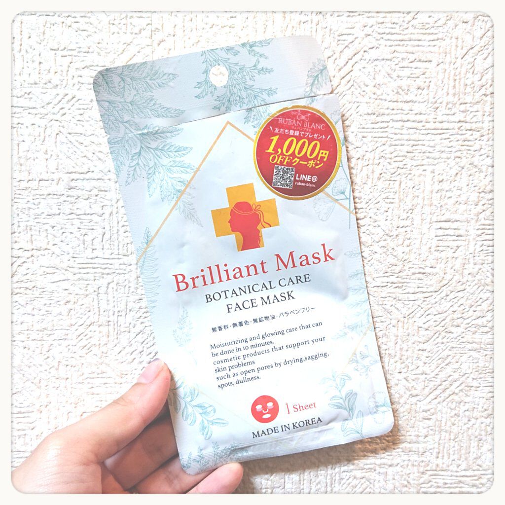 ブリリアントマスク/リュバンブラン/シートマスク・パックを使ったクチコミ（1枚目）