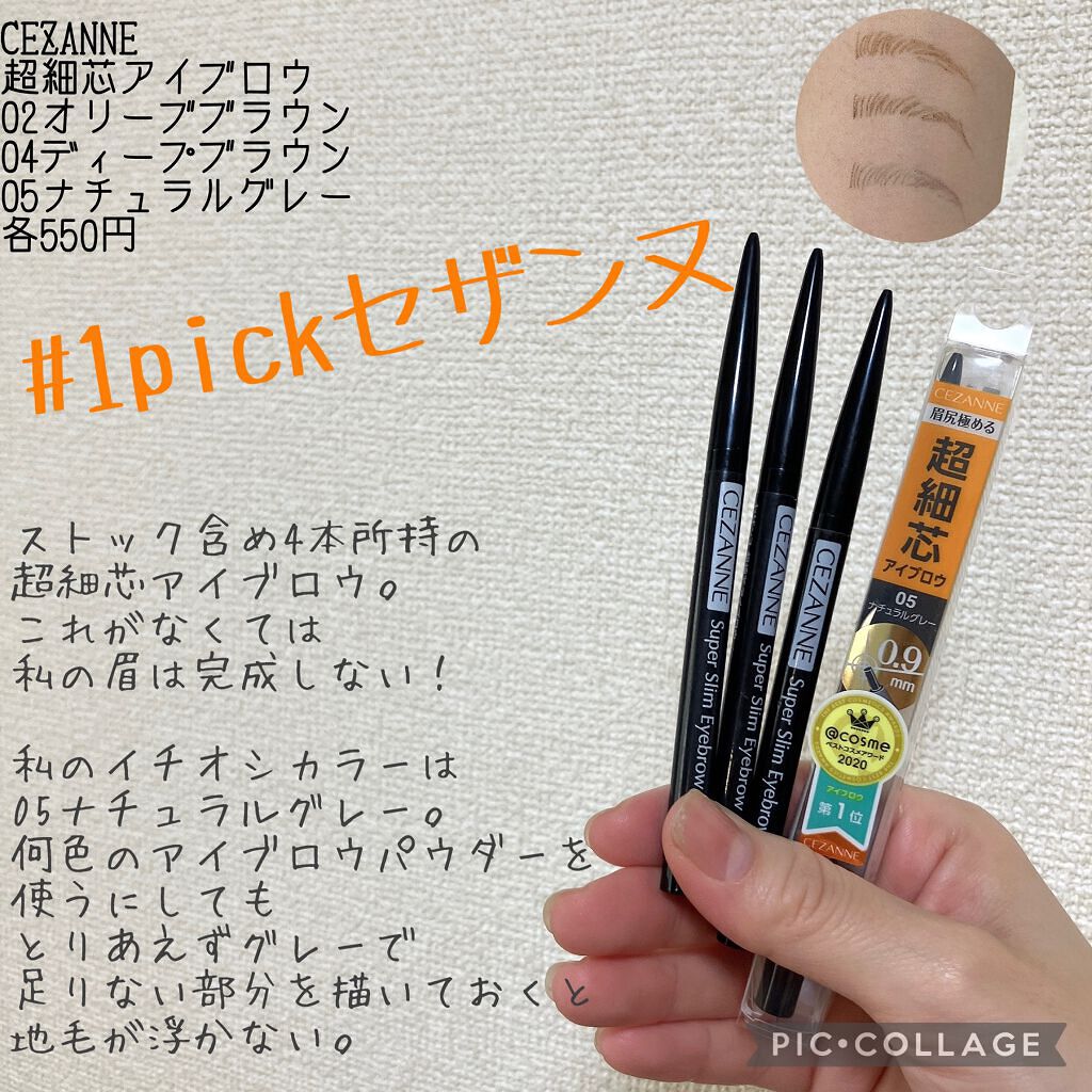 超細芯アイブロウ/CEZANNE/アイブロウペンシルを使ったクチコミ（1枚目）