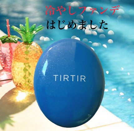 マスクフィット クール サンクッション/TIRTIR(ティルティル)/クッションファンデーションを使ったクチコミ(1枚目)