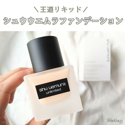 (旧)アンリミテッド ラスティング フルイド/shu uemura/リキッドファンデーションを使ったクチコミ(1枚目)