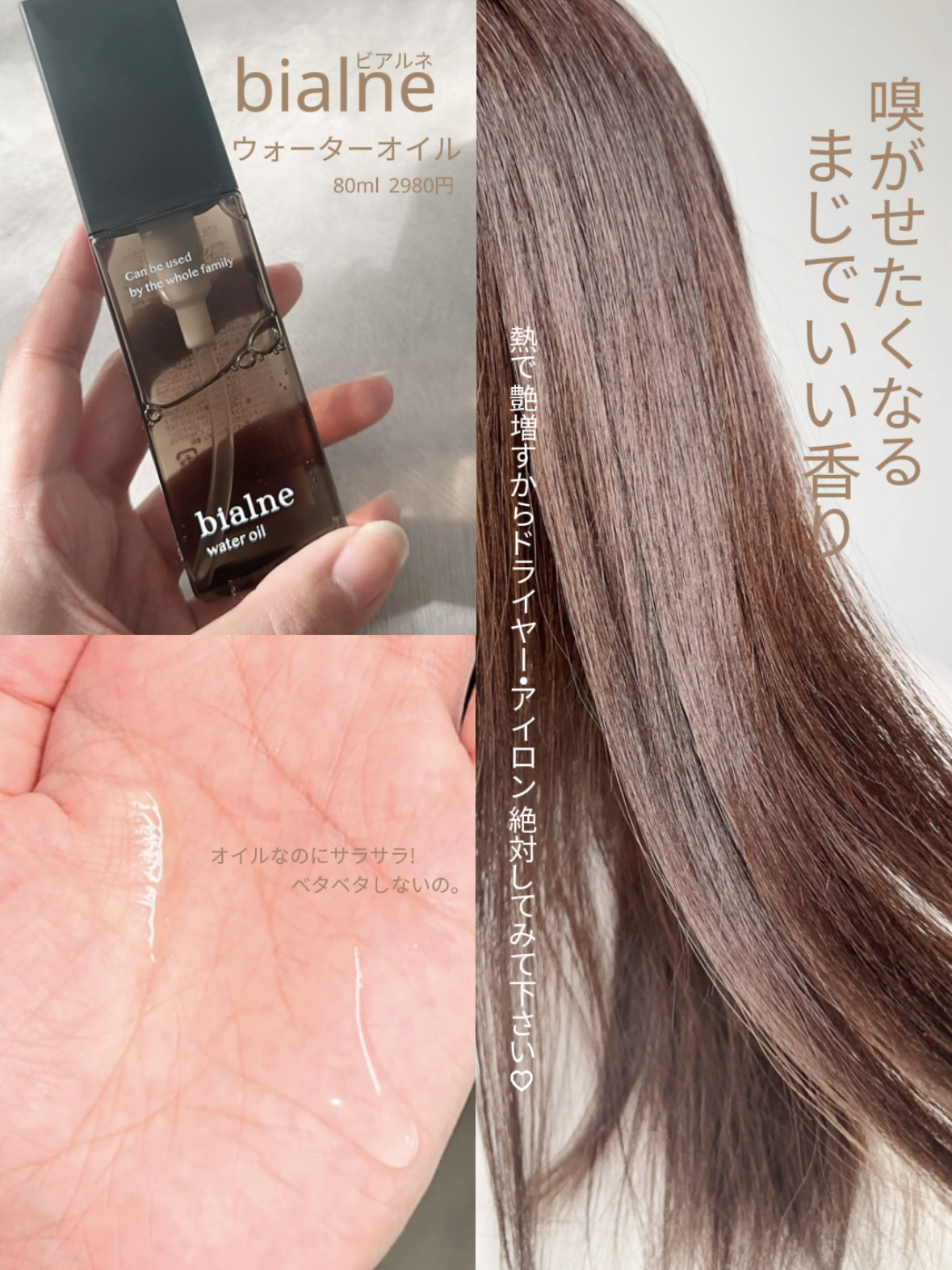 water oil/bialne/ヘアオイルを使ったクチコミ（3枚目）