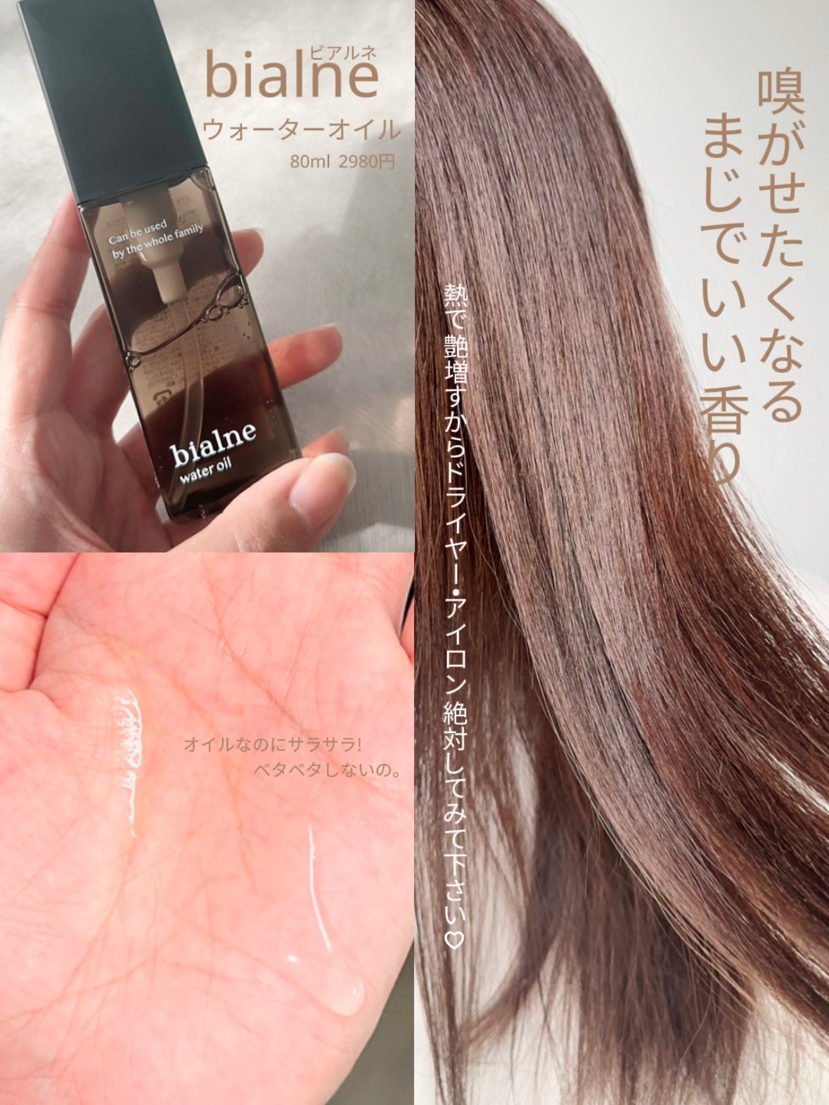 water oil/bialne/ヘアオイルを使ったクチコミ(3枚目)
