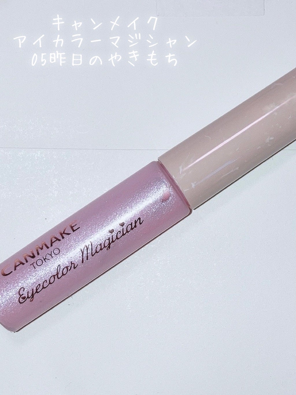 アイカラーマジシャン/キャンメイク/アイシャドウを使ったクチコミ(2枚目)
