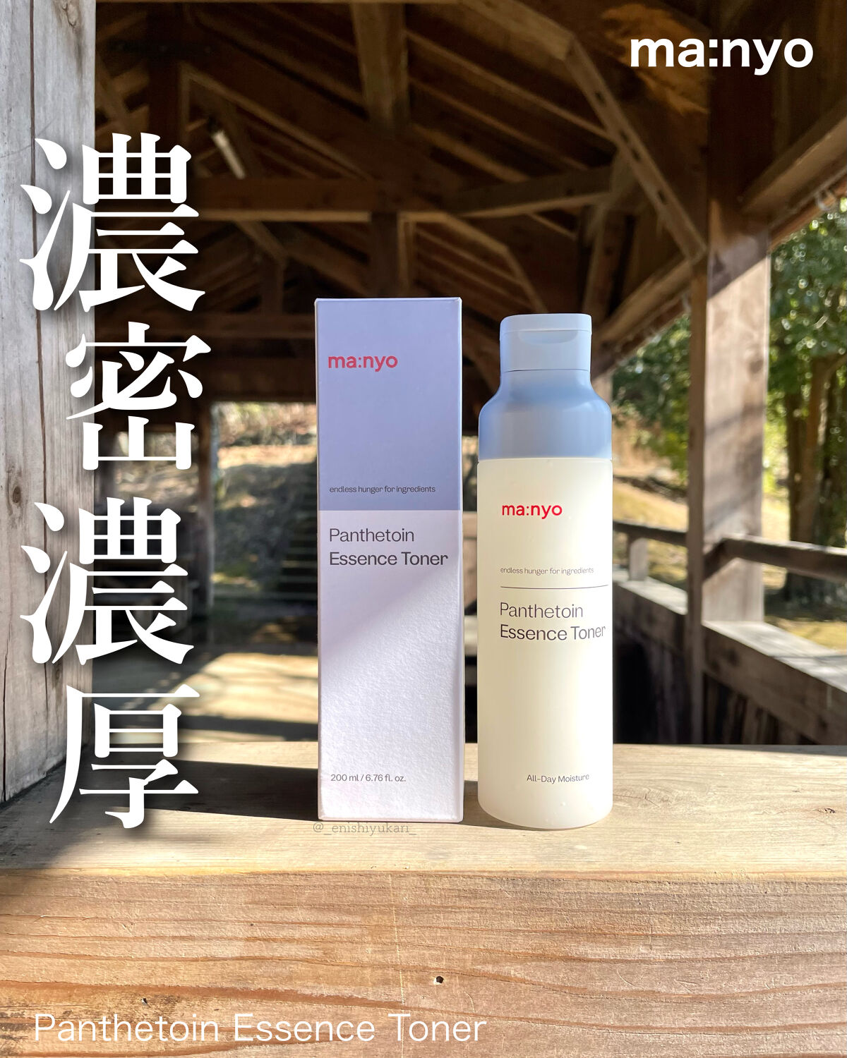 パンテトイン エッセンス トナー/manyo/化粧水を使ったクチコミ（1枚目）