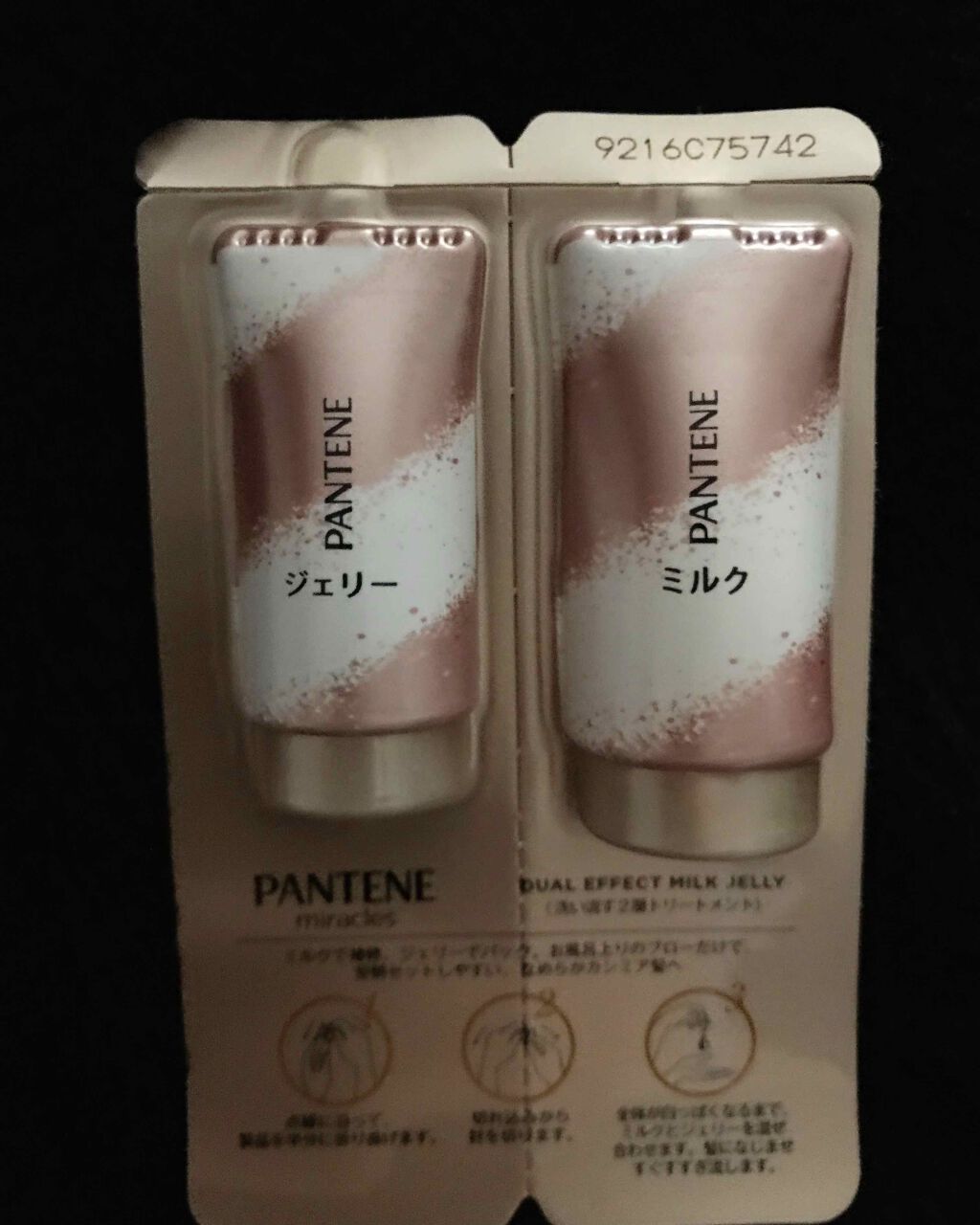 ミラクルズ デュアル エフェクト ミルク ジェリー/パンテーン/洗い流すヘアトリートメントを使ったクチコミ(1枚目)