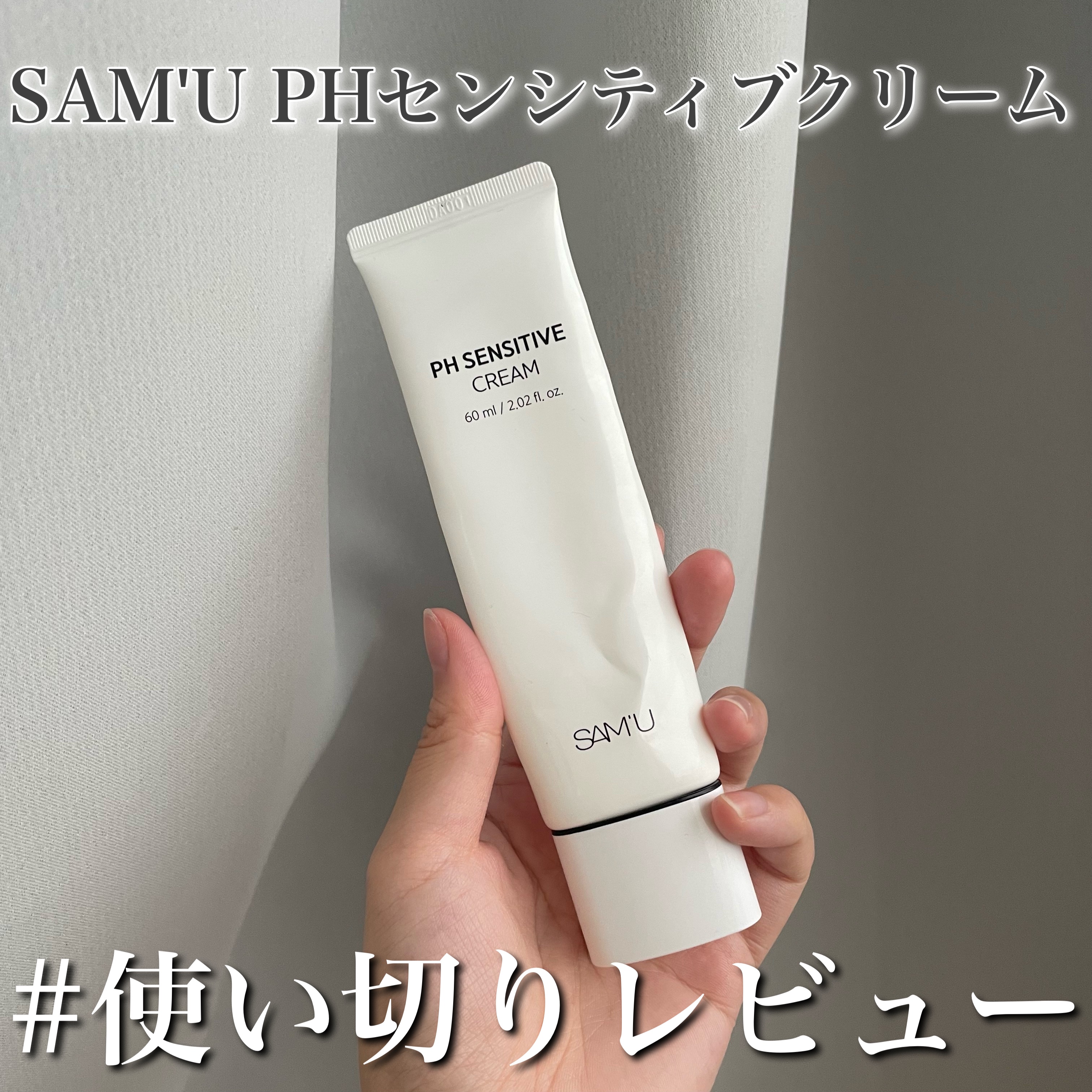 サミュ PHセンシティブクリーム/SAM'U/フェイスクリームを使ったクチコミ（1枚目）