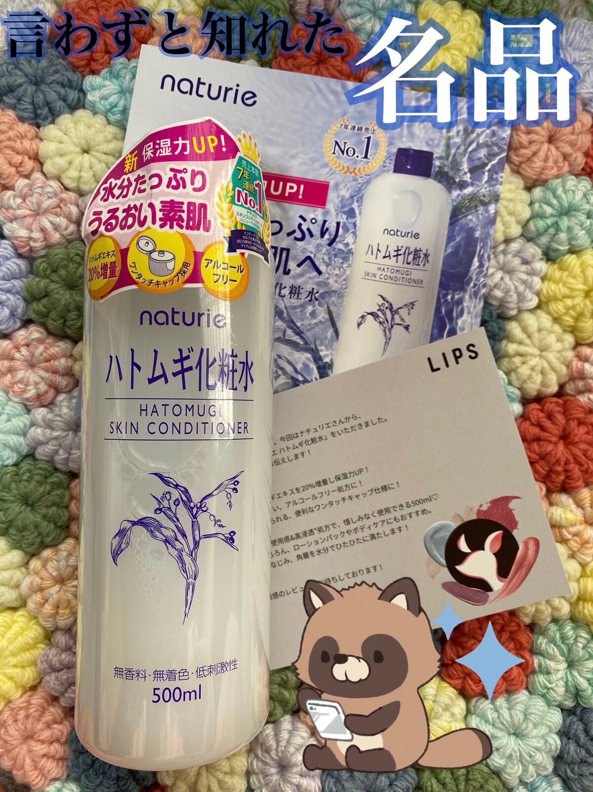 ハトムギ化粧水(ナチュリエ スキンコンディショナー R )/ナチュリエ/化粧水を使ったクチコミ(1枚目)