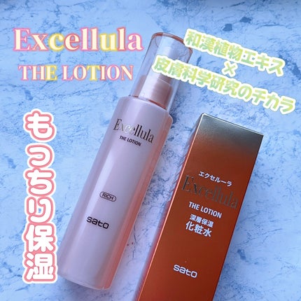 ザ・ローション とてもしっとり/Excellula/化粧水を使ったクチコミ(1枚目)