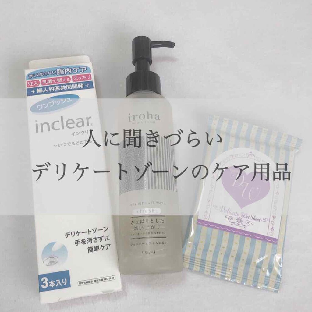 イロハ インティメートウォッシュ モイスト/iroha INTIMATE CARE/デリケートゾーンケアを使ったクチコミ（1枚目）