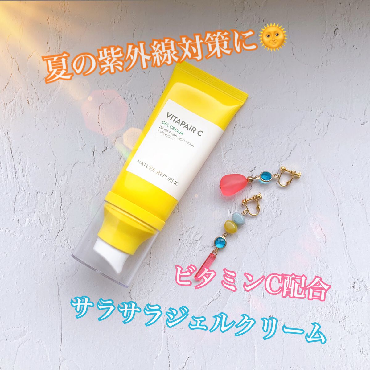 ビタペアC ジェルクリーム/ネイチャーリパブリック/フェイスクリームを使ったクチコミ（1枚目）