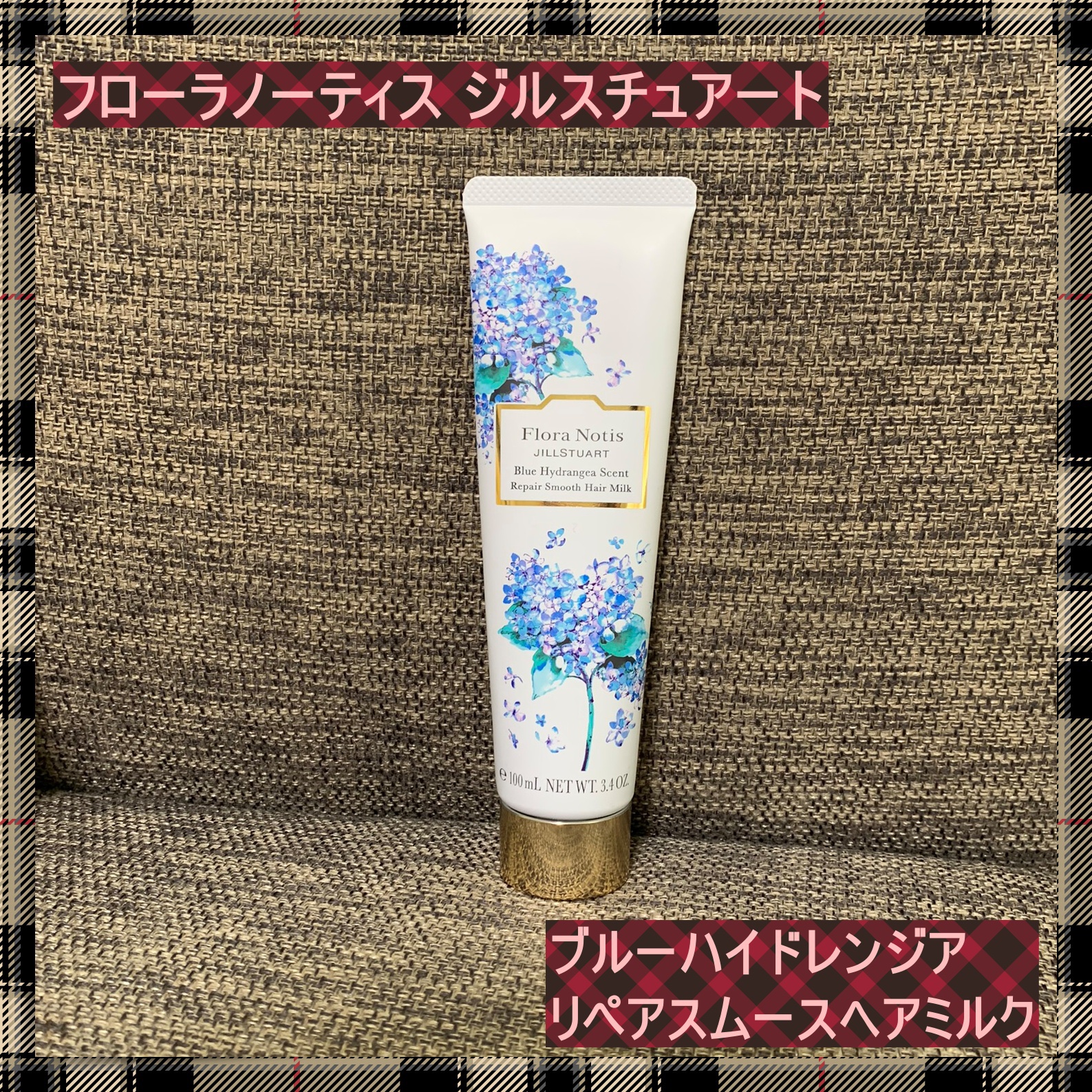 ブルーハイドレンジア リペアスムースヘアミルク/Flora Notis JILL STUART/ヘアミルクを使ったクチコミ（1枚目）